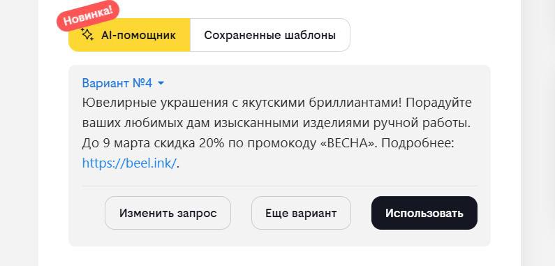 билайн adtech внедряет ИИ-помощник для создания текстов таргетированных SMS-рассылок