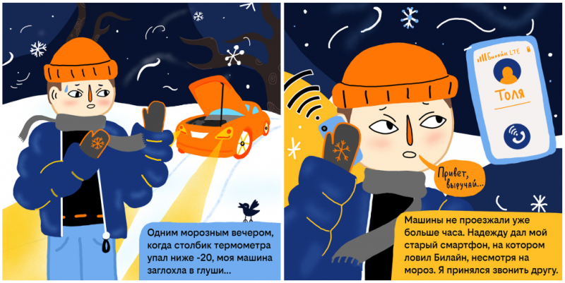 Ставропольцы, дружба и Билайн&hellip; в комиксах!
