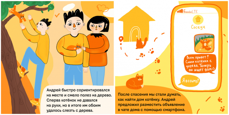 Ставропольцы, дружба и Билайн&hellip; в комиксах!
