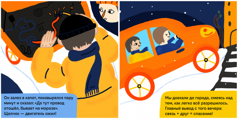Ставропольцы, дружба и Билайн&hellip; в комиксах!