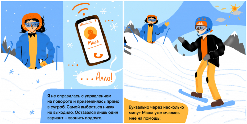 Ставропольцы, дружба и Билайн&hellip; в комиксах!
